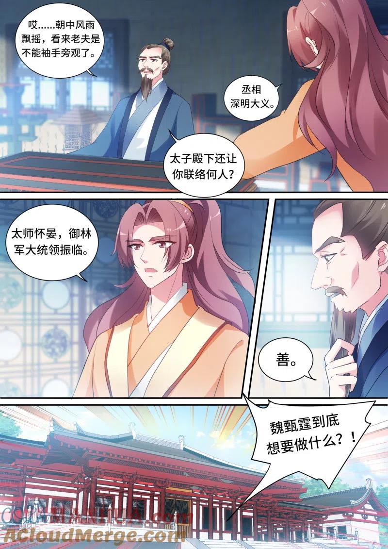 第158话奉太子为帝！-女神制造系统-三福动漫（第2张）