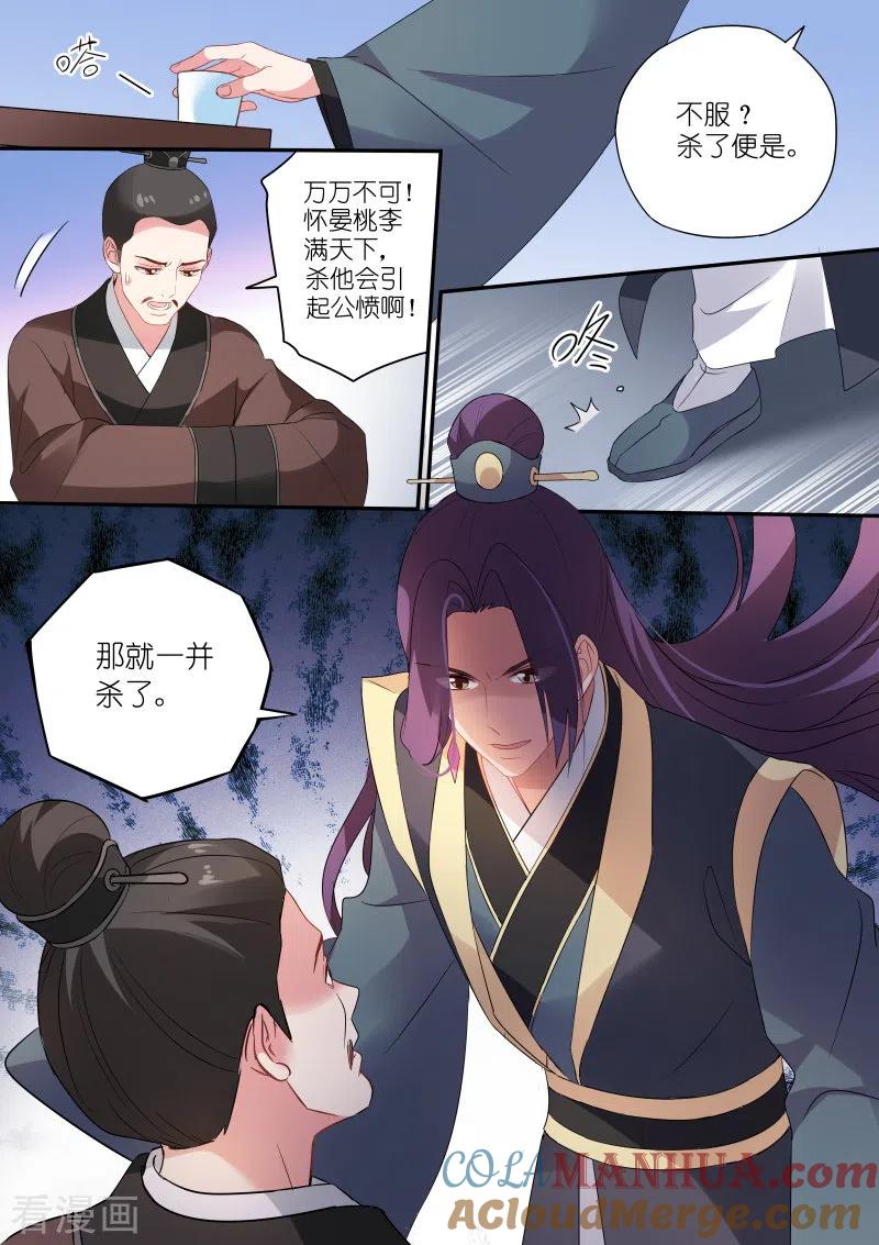 第159话草芥人命？-女神制造系统-三福动漫（第3张）