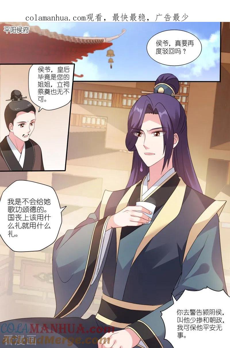 第159话草芥人命？-女神制造系统-三福动漫（第1张）