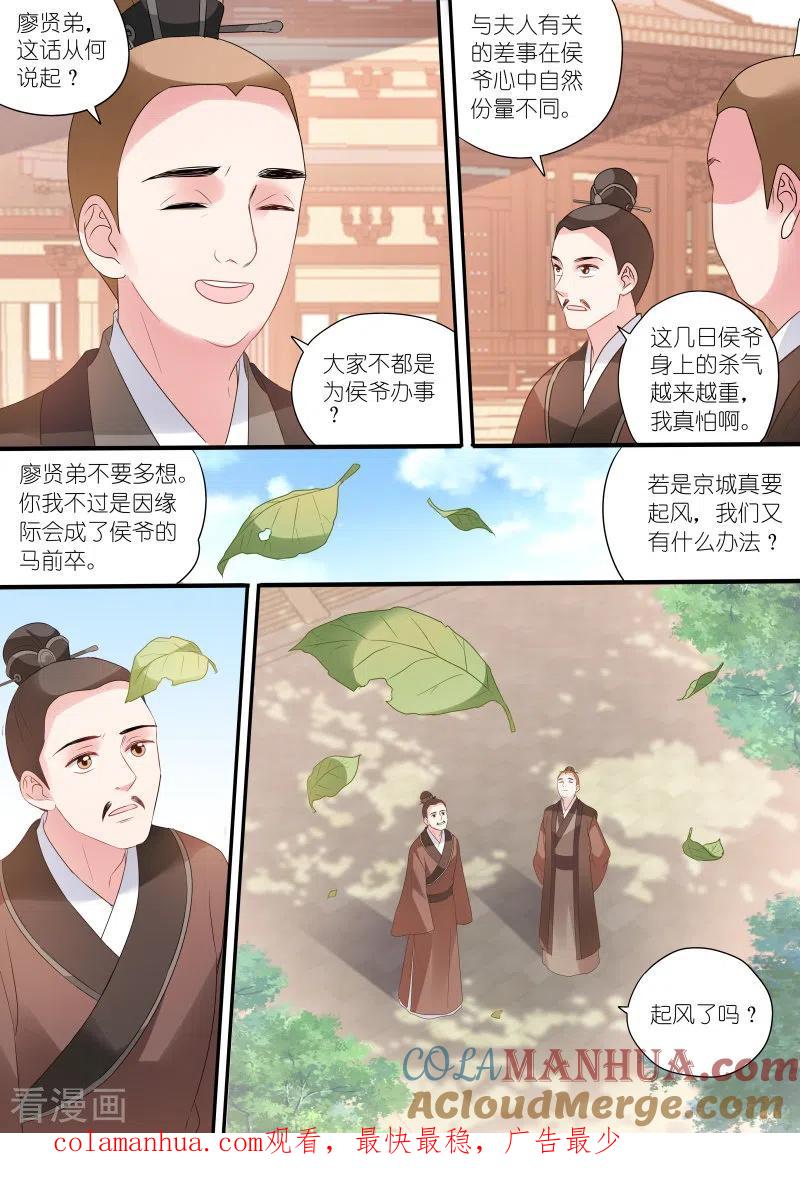 第159话草芥人命？-女神制造系统-三福动漫（第8张）