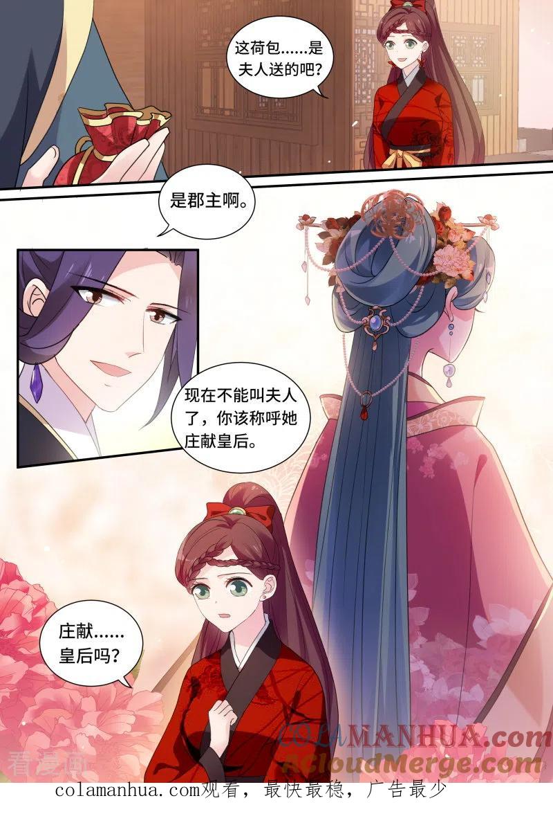 第160话该叫皇后了！-女神制造系统-三福动漫（第8张）