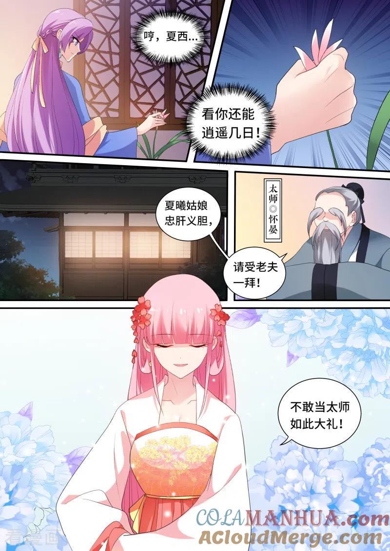 第160话该叫皇后了！-女神制造系统-三福动漫（第3张）