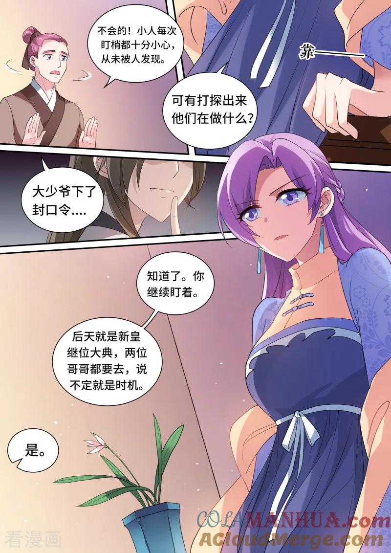 第160话该叫皇后了！-女神制造系统-三福动漫（第2张）