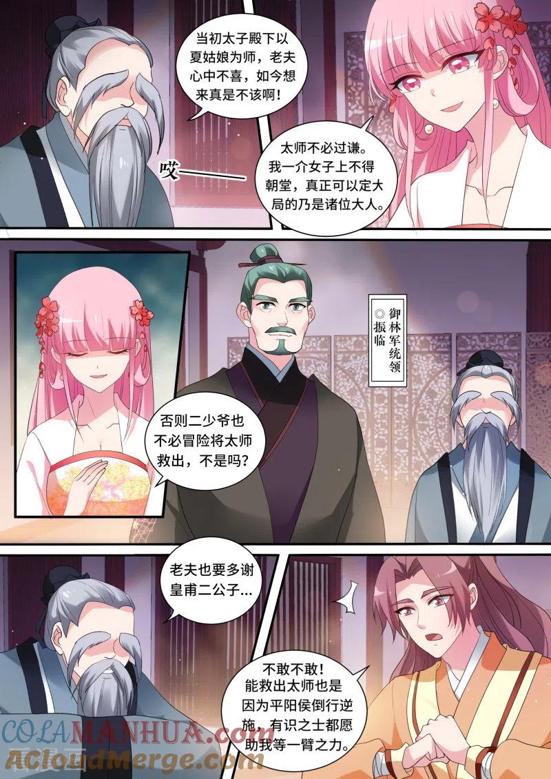 第160话该叫皇后了！-女神制造系统-三福动漫（第4张）