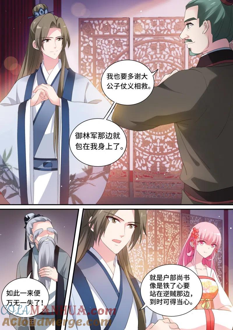 第160话该叫皇后了！-女神制造系统-三福动漫（第5张）