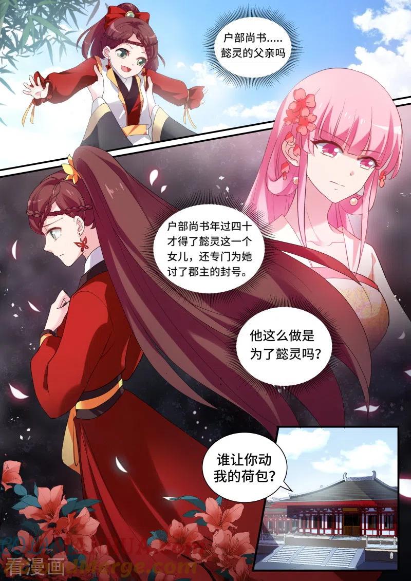 第160话该叫皇后了！-女神制造系统-三福动漫（第6张）
