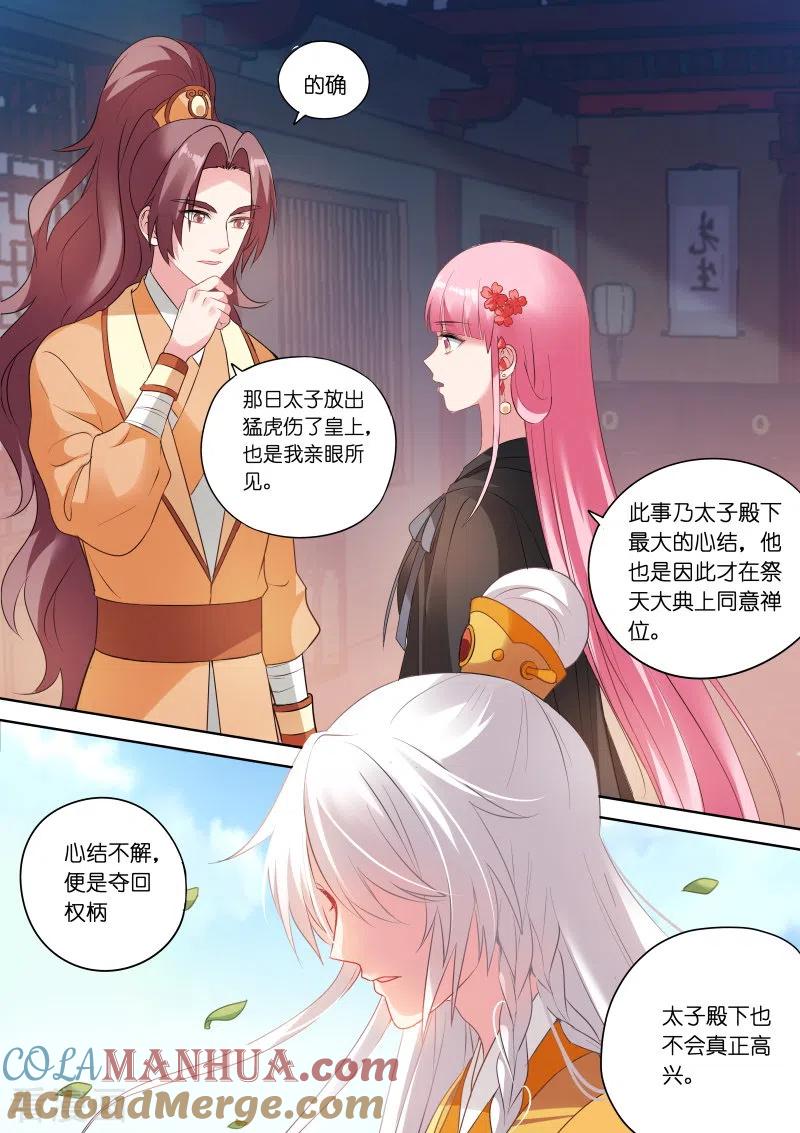 第161话香囊有阴谋？-女神制造系统-三福动漫（第3张）