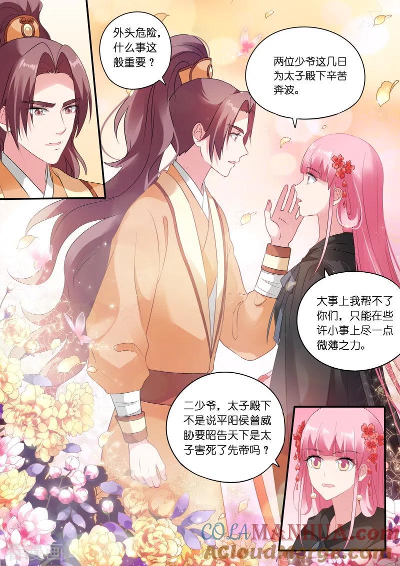 第161话香囊有阴谋？-女神制造系统-三福动漫（第2张）