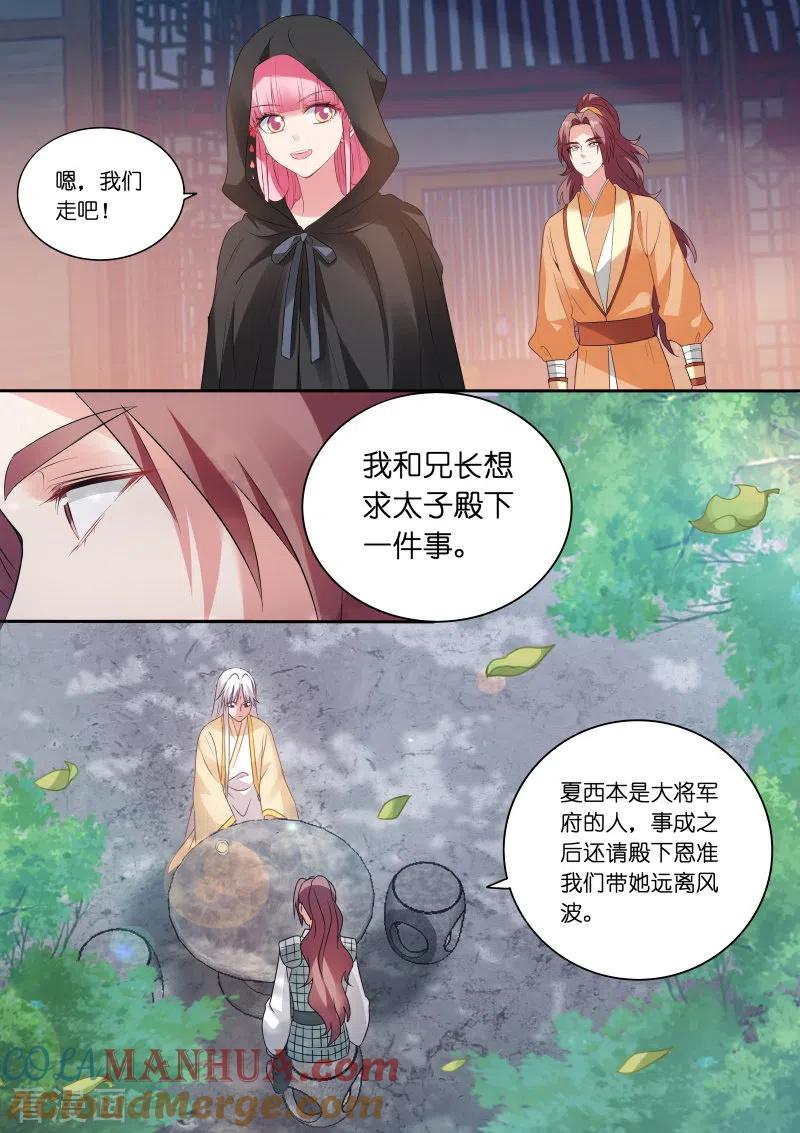 第161话香囊有阴谋？-女神制造系统-三福动漫（第7张）