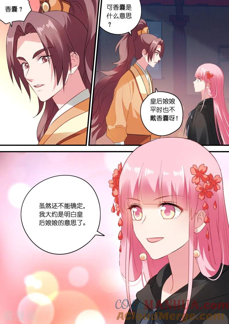第161话香囊有阴谋？-女神制造系统-三福动漫（第5张）