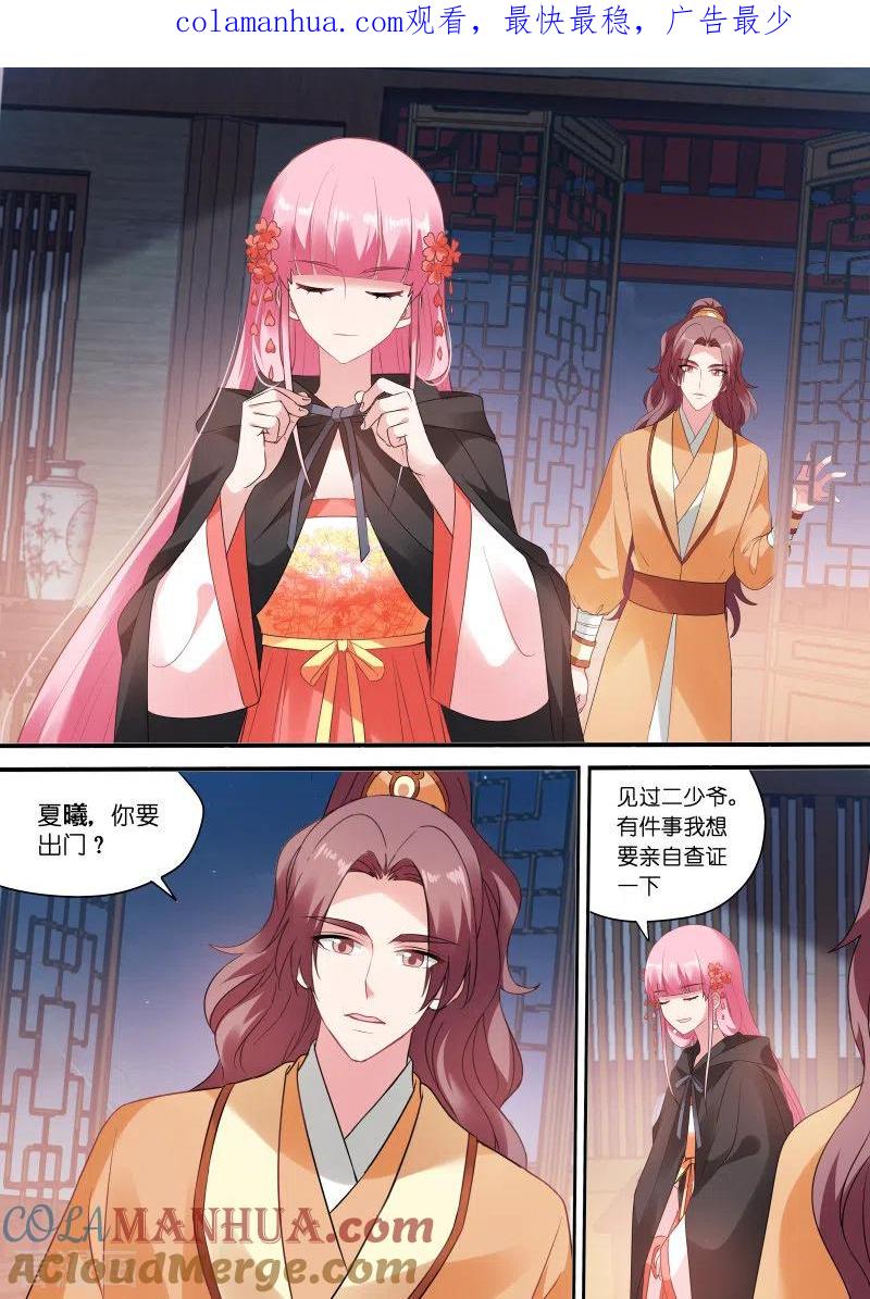 第161话香囊有阴谋？-女神制造系统-三福动漫（第1张）