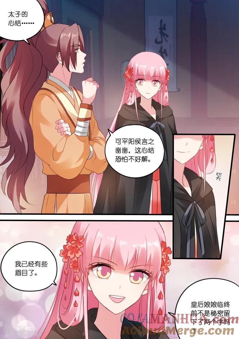 第161话香囊有阴谋？-女神制造系统-三福动漫（第4张）