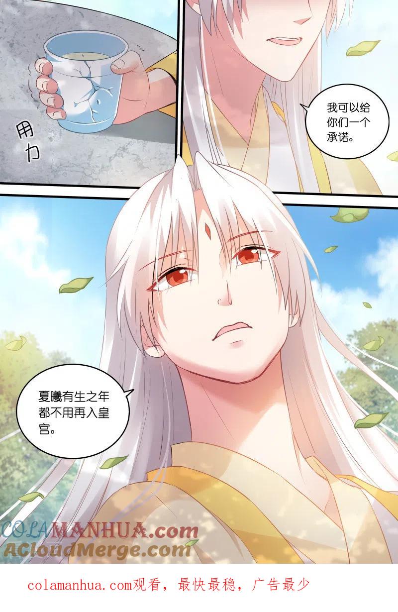 第161话香囊有阴谋？-女神制造系统-三福动漫（第8张）