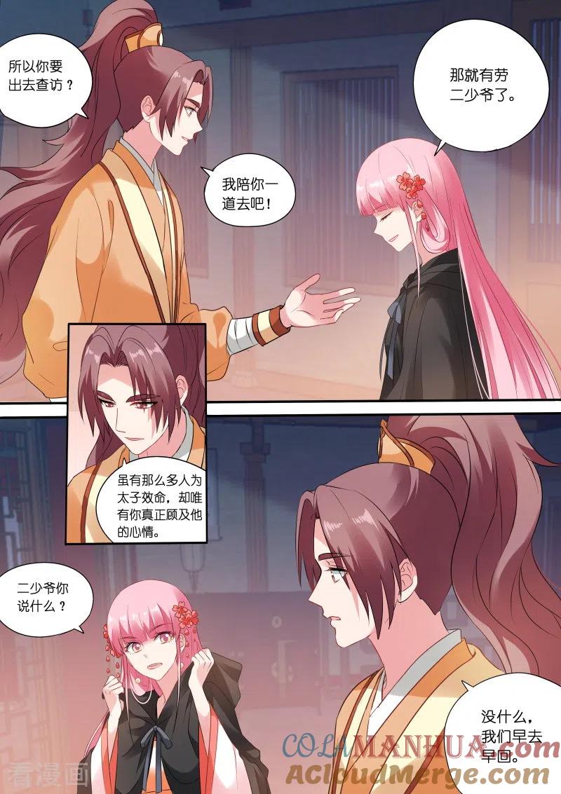 第161话香囊有阴谋？-女神制造系统-三福动漫（第6张）
