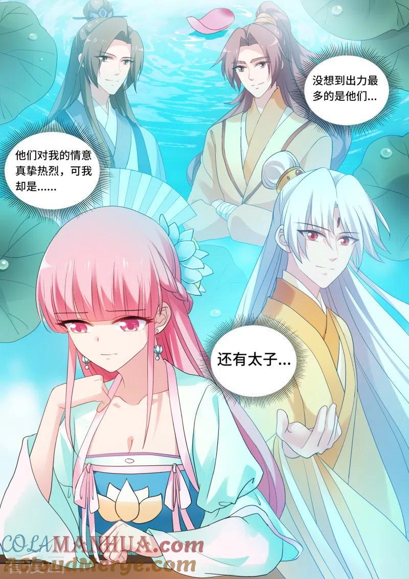 第162话决战前夕-女神制造系统-三福动漫（第9张）