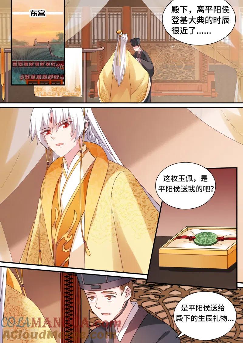 第162话决战前夕-女神制造系统-三福动漫（第4张）