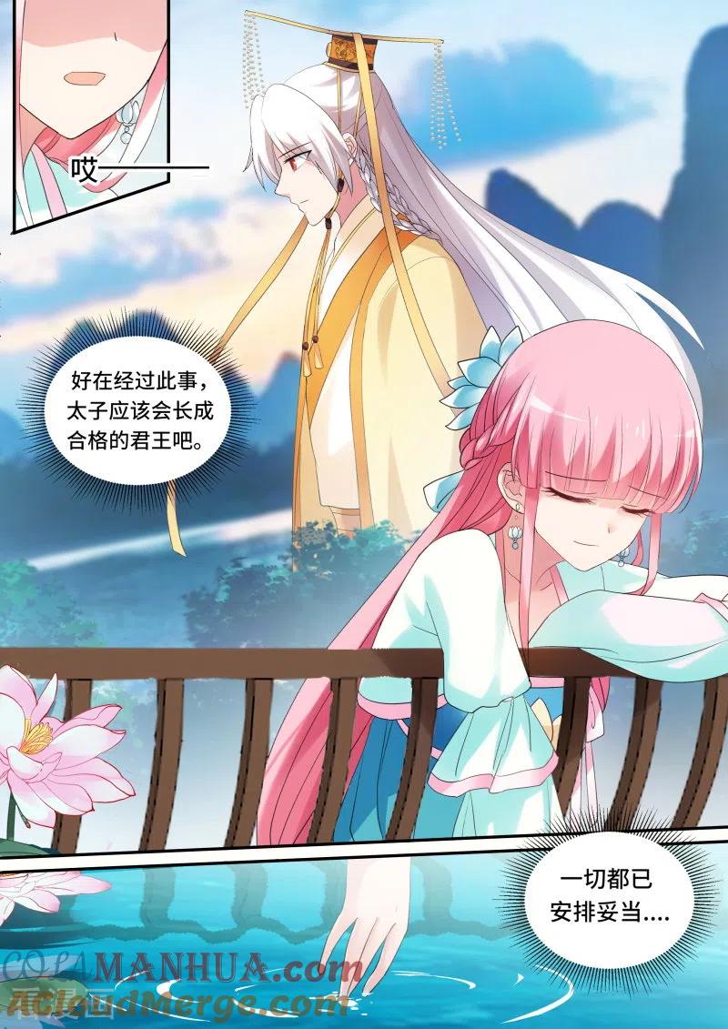 第162话决战前夕-女神制造系统-三福动漫（第10张）