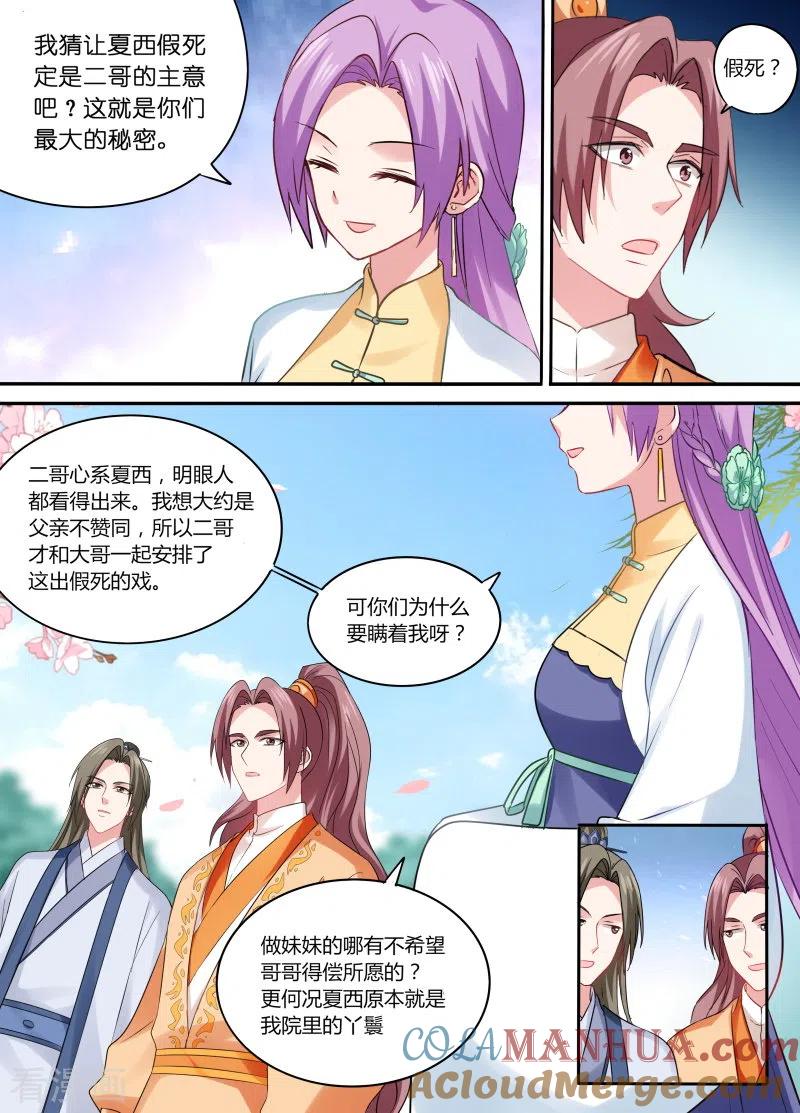第163话下地狱去吧！-女神制造系统-三福动漫（第8张）