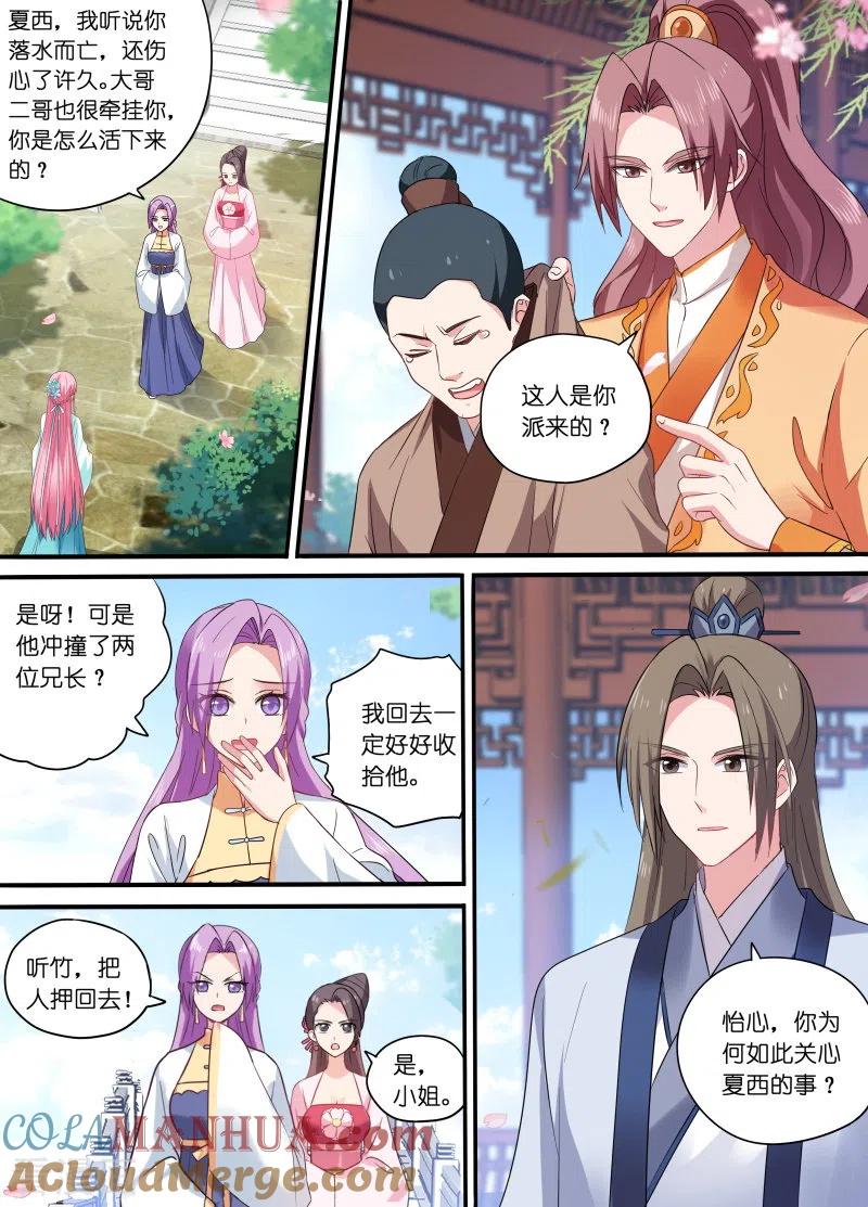 第163话下地狱去吧！-女神制造系统-三福动漫（第6张）