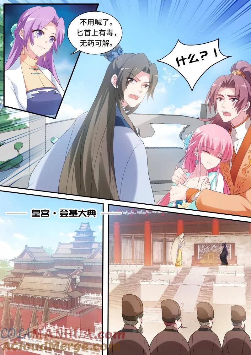 第164话逆贼登基？-女神制造系统-三福动漫（第5张）