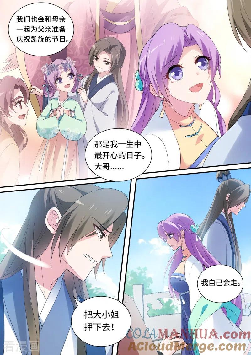 第164话逆贼登基？-女神制造系统-三福动漫（第9张）