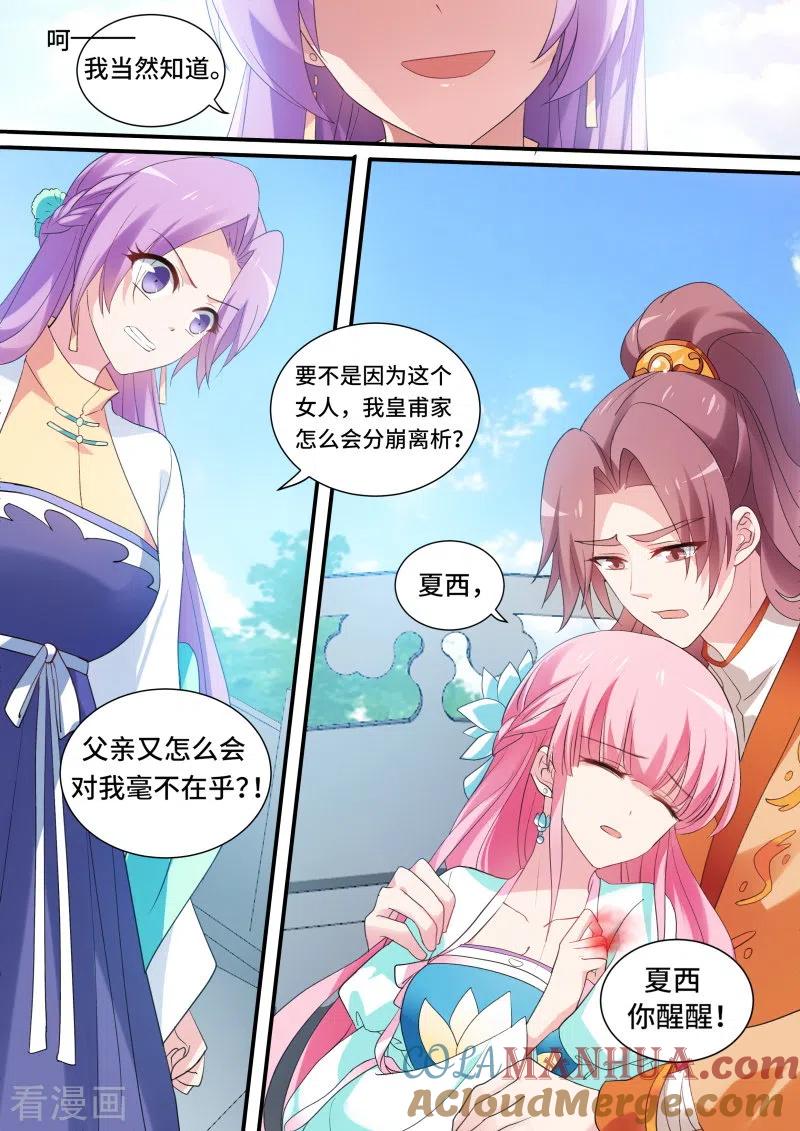 第164话逆贼登基？-女神制造系统-三福动漫（第4张）
