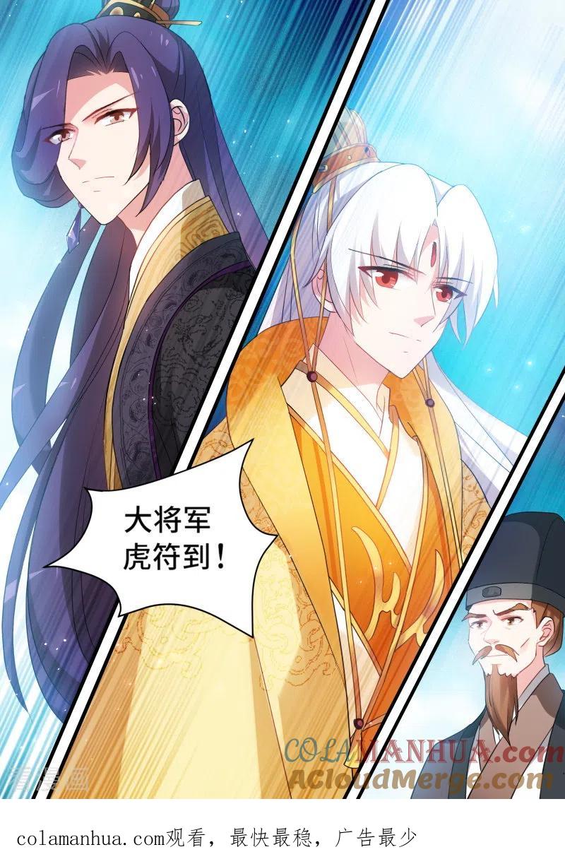 第164话逆贼登基？-女神制造系统-三福动漫（第12张）