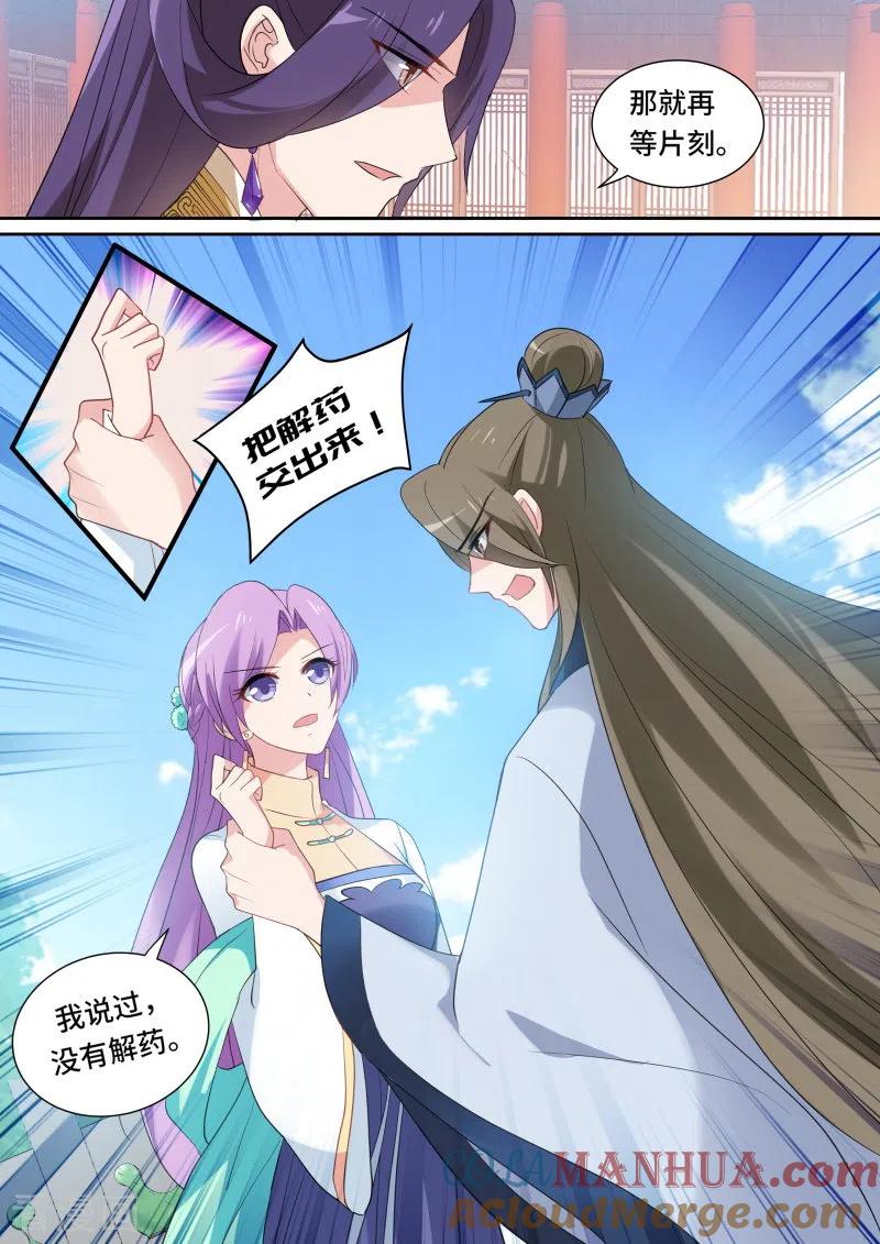 第164话逆贼登基？-女神制造系统-三福动漫（第7张）