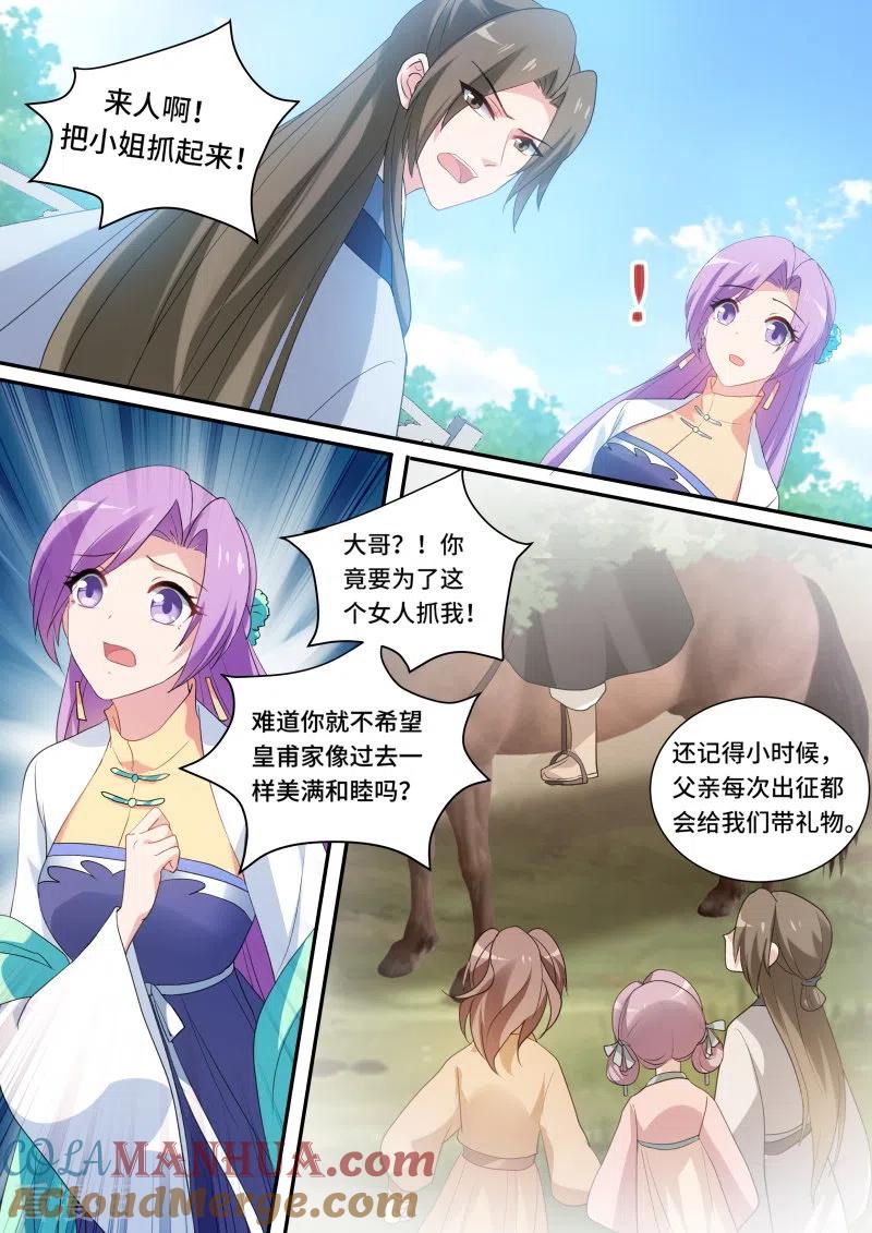 第164话逆贼登基？-女神制造系统-三福动漫（第8张）