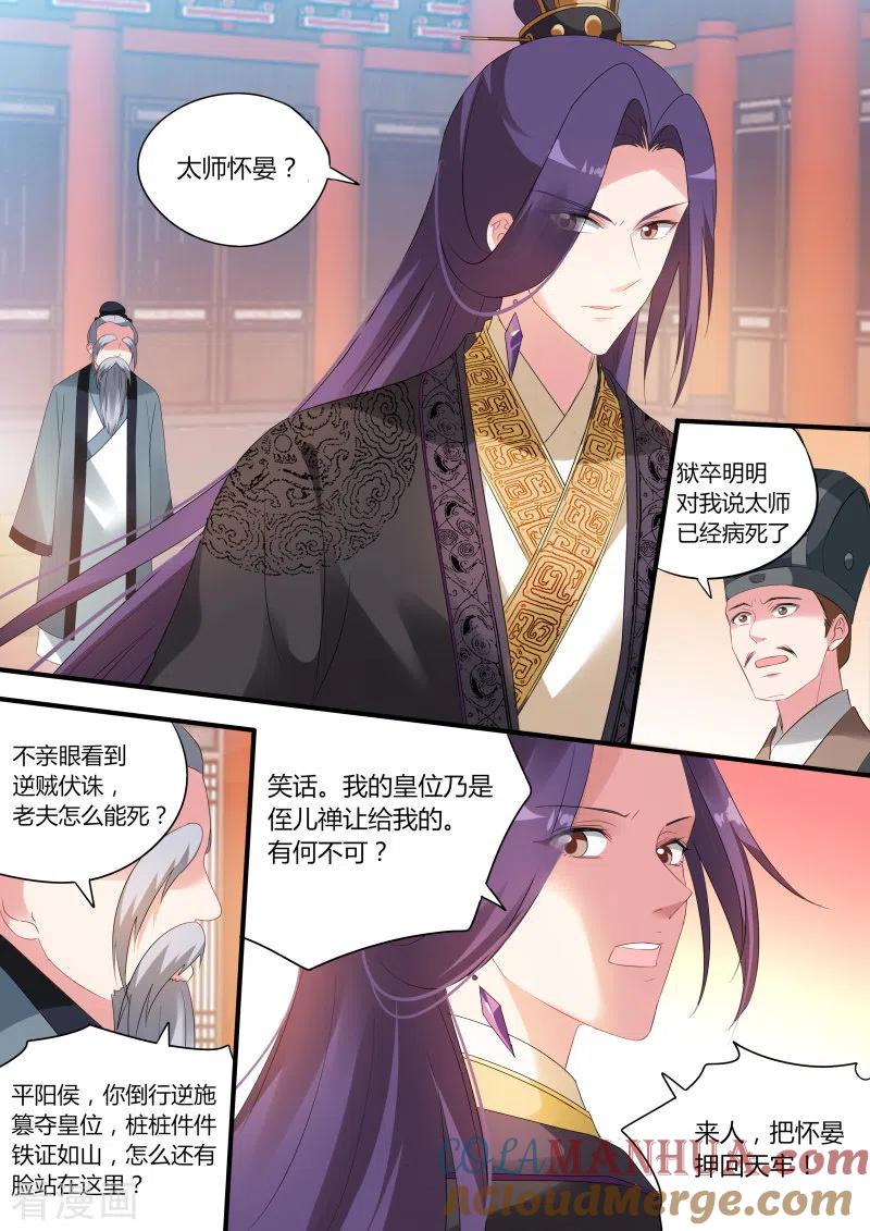 第165话大闹祭典-女神制造系统-三福动漫（第4张）