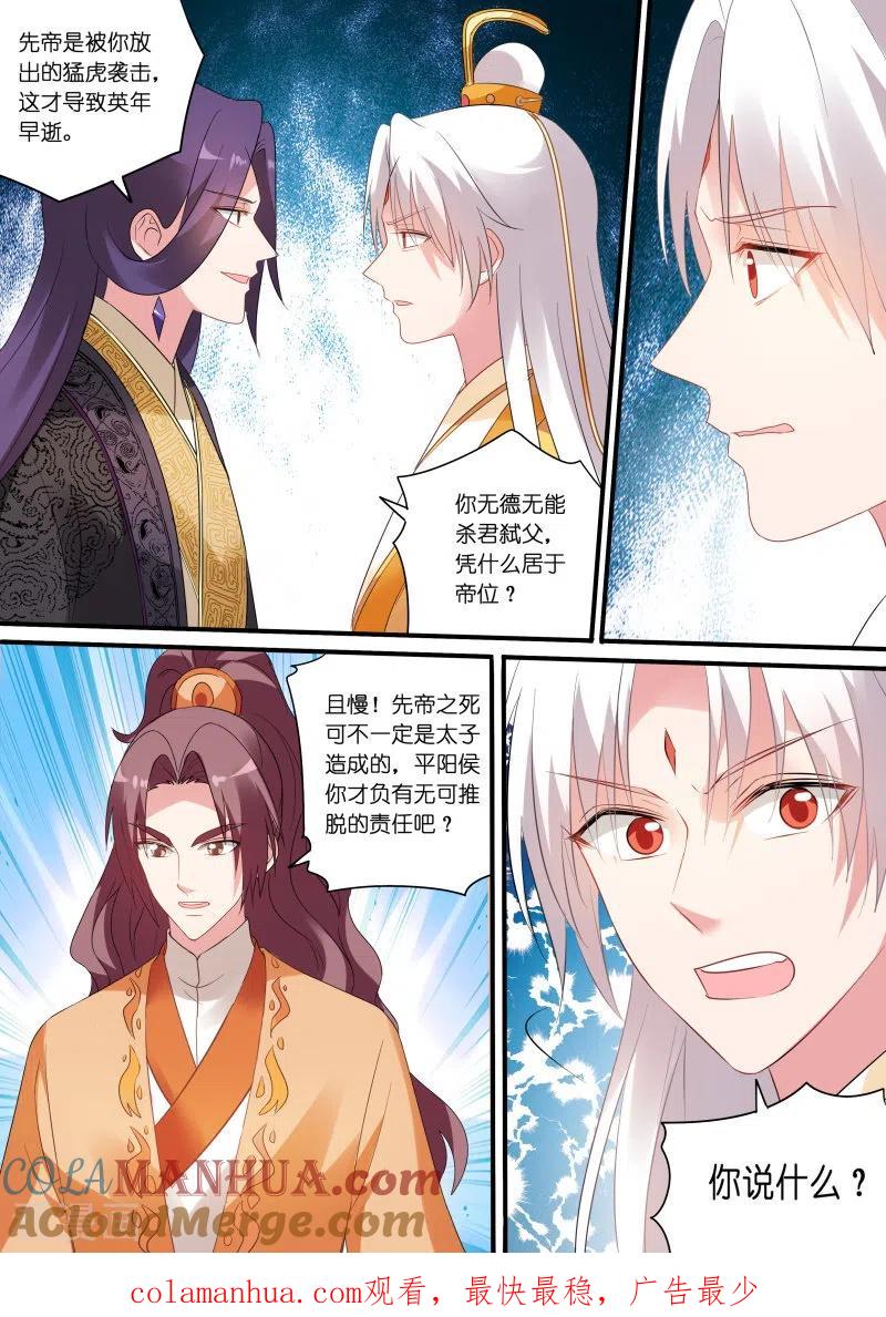 第165话大闹祭典-女神制造系统-三福动漫（第10张）