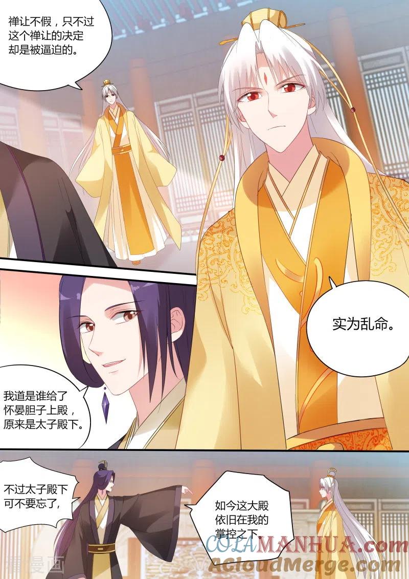 第165话大闹祭典-女神制造系统-三福动漫（第5张）