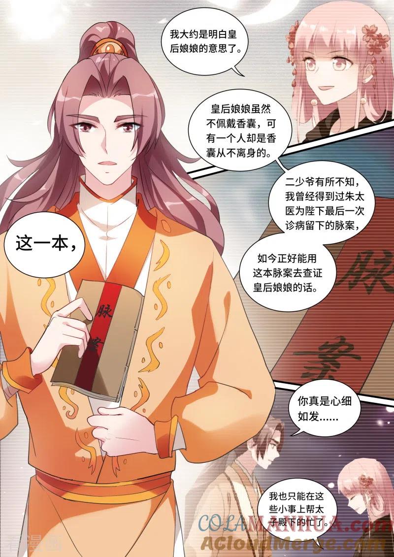 第166话致命物证-女神制造系统-三福动漫（第3张）