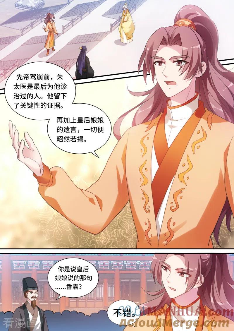 第166话致命物证-女神制造系统-三福动漫（第2张）