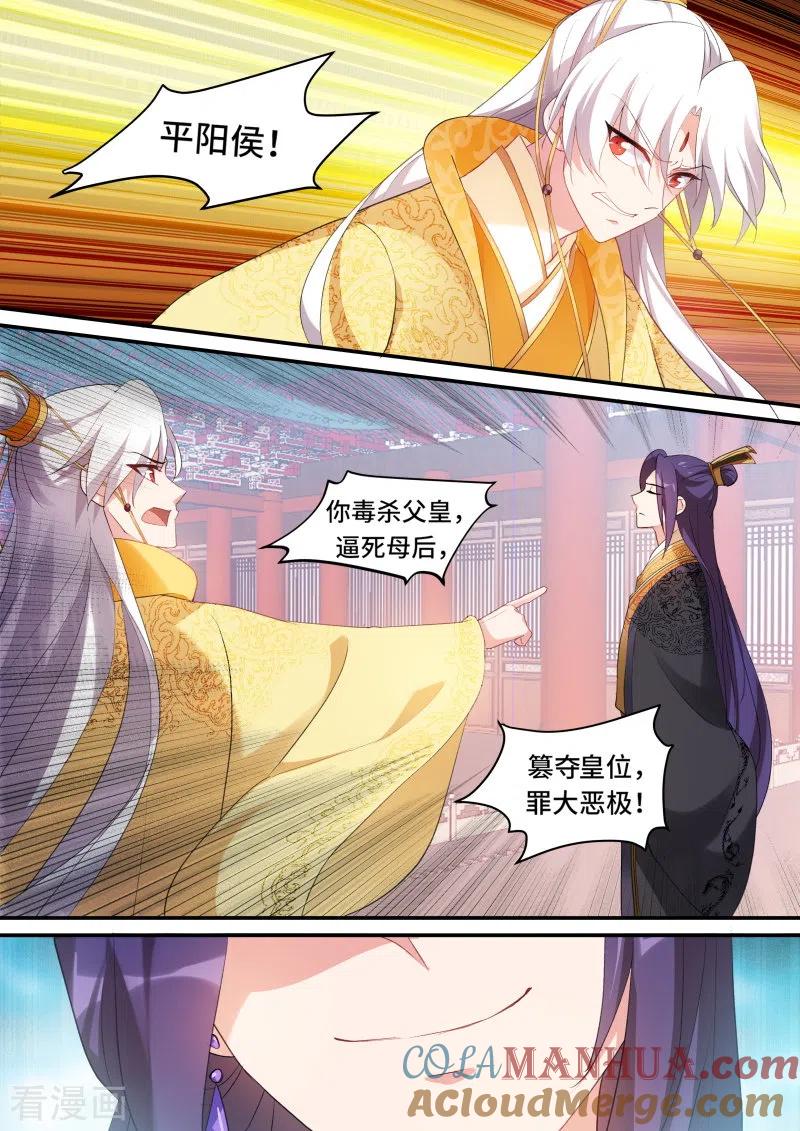 第166话致命物证-女神制造系统-三福动漫（第6张）