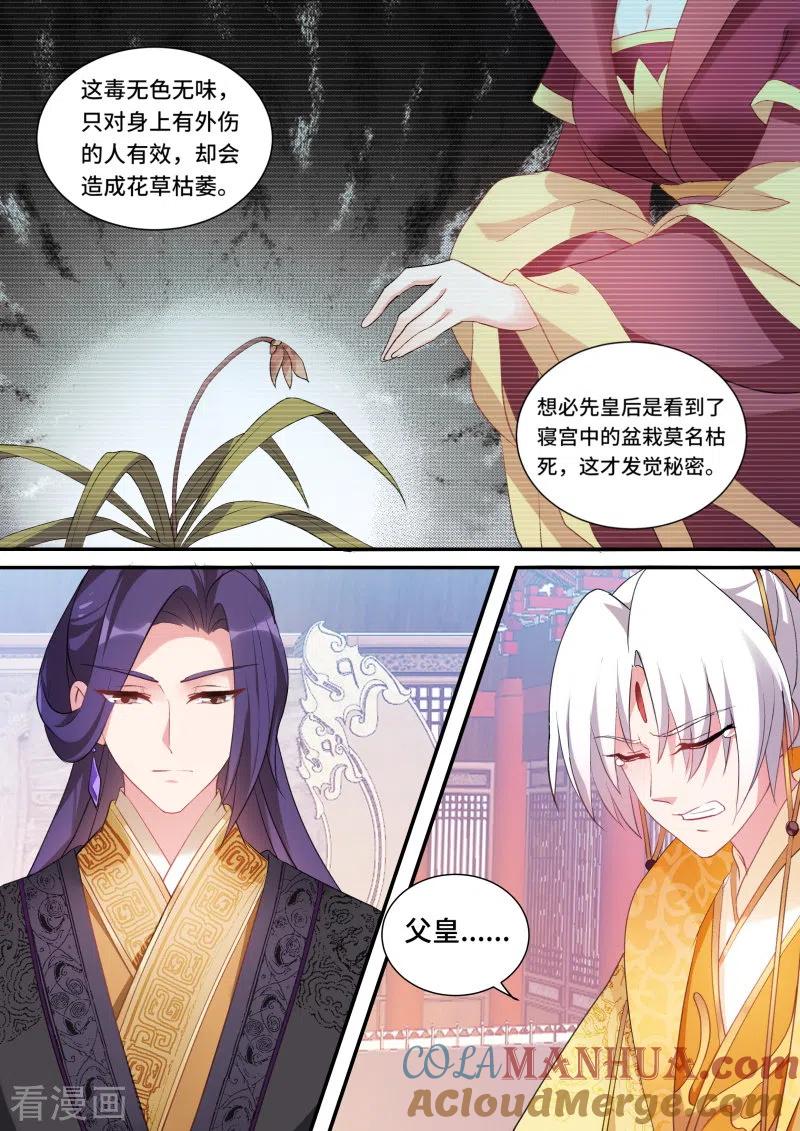 第166话致命物证-女神制造系统-三福动漫（第5张）