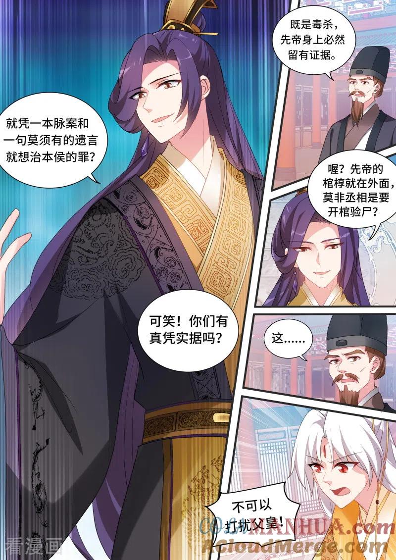 第166话致命物证-女神制造系统-三福动漫（第7张）