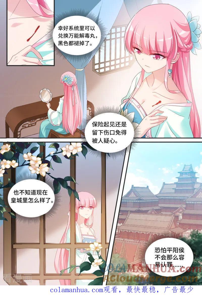第166话致命物证-女神制造系统-三福动漫（第9张）