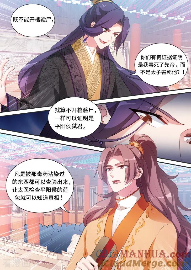 第166话致命物证-女神制造系统-三福动漫（第8张）