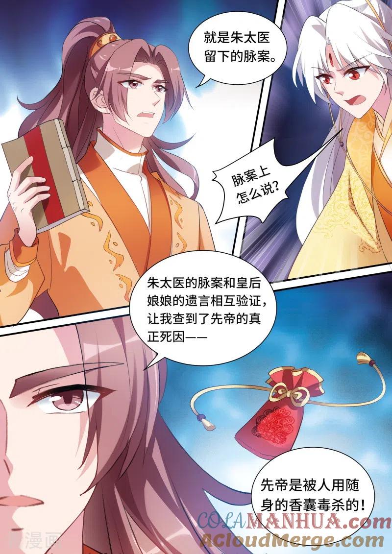 第166话致命物证-女神制造系统-三福动漫（第4张）