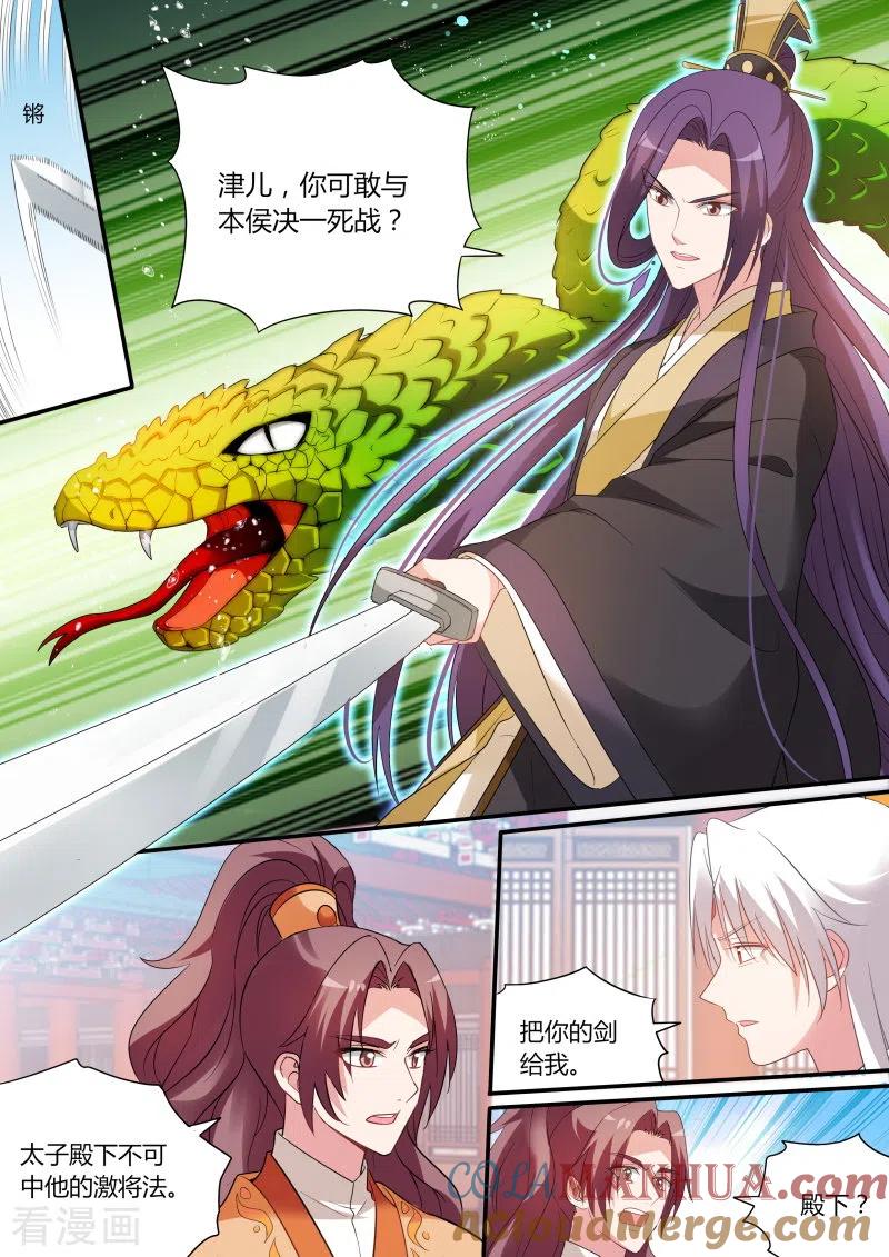 第167话龙虎之斗！-女神制造系统-三福动漫（第6张）
