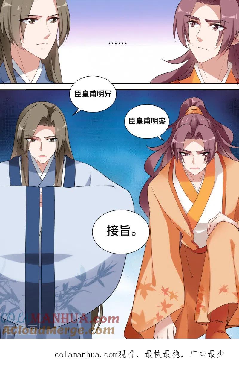 第168话胜负已分！-女神制造系统-三福动漫（第10张）