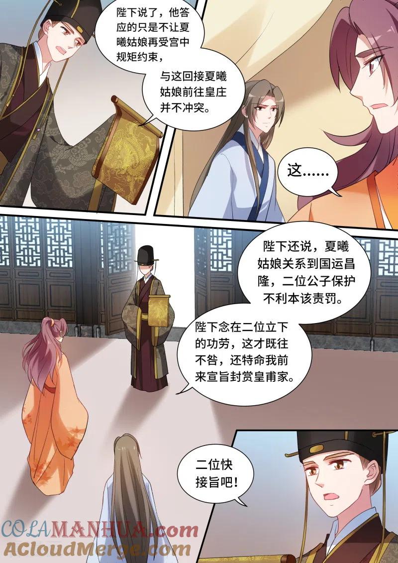 第168话胜负已分！-女神制造系统-三福动漫（第9张）