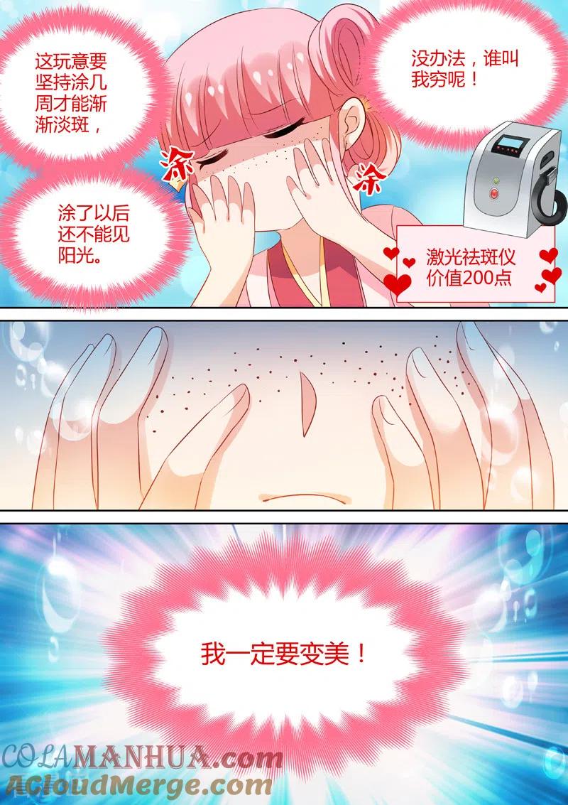 第16话全新容貌-女神制造系统-三福动漫（第4张）