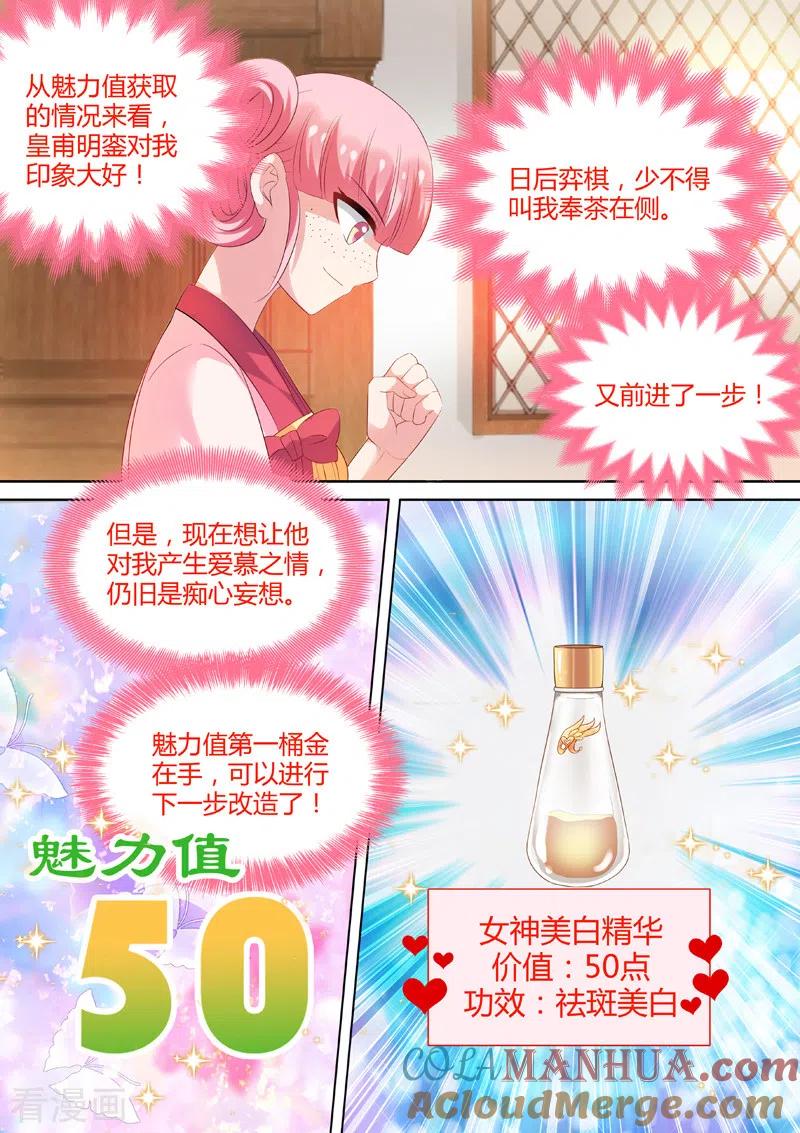 第16话全新容貌-女神制造系统-三福动漫（第3张）