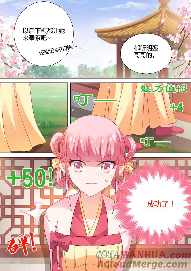 第16话全新容貌-女神制造系统-三福动漫（第2张）