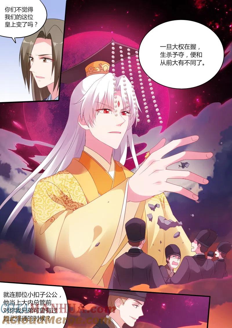 第169话太子变了吗？-女神制造系统-三福动漫（第5张）