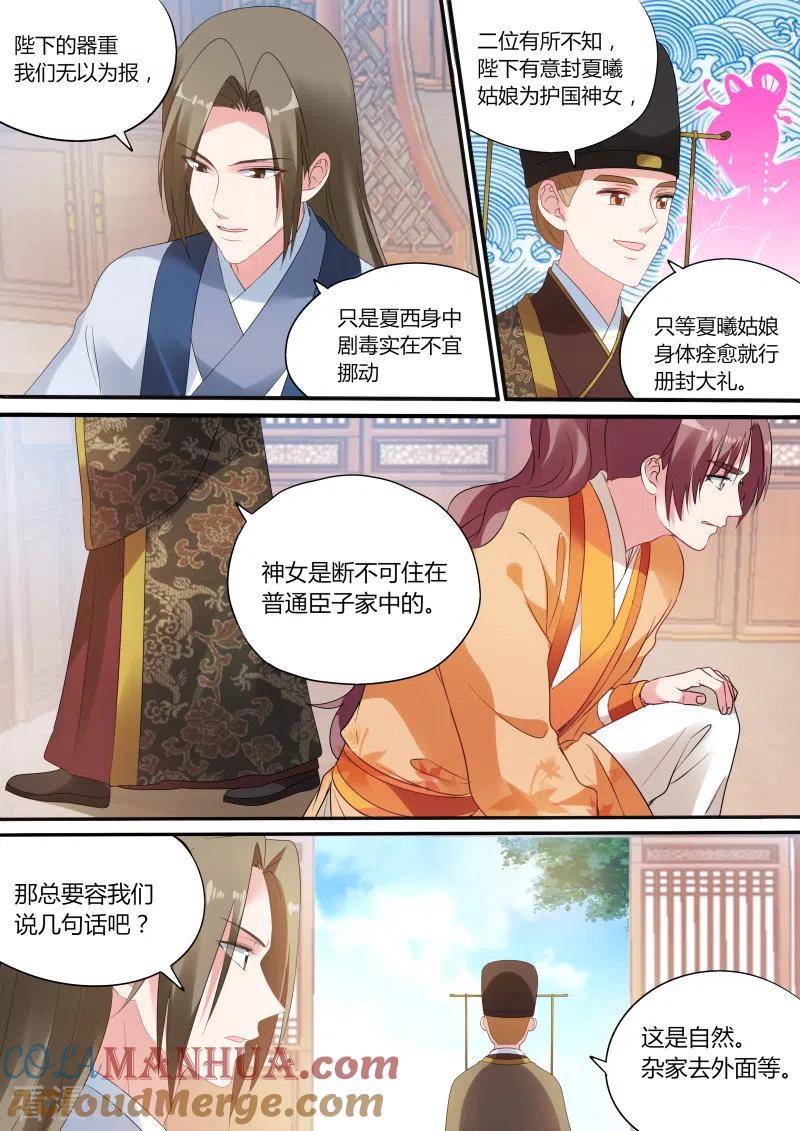 第169话太子变了吗？-女神制造系统-三福动漫（第2张）