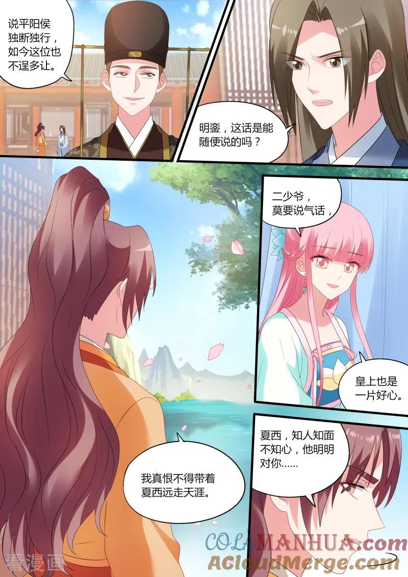 第169话太子变了吗？-女神制造系统-三福动漫（第3张）