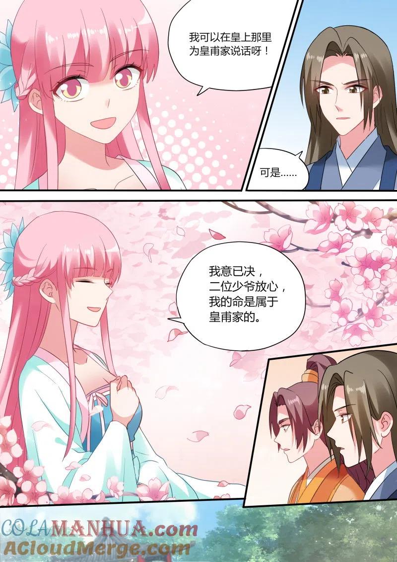 第169话太子变了吗？-女神制造系统-三福动漫（第7张）